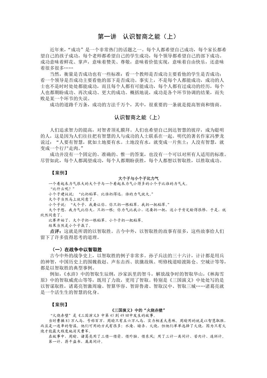 如何提升智商与情商培训资料.docx_第1页