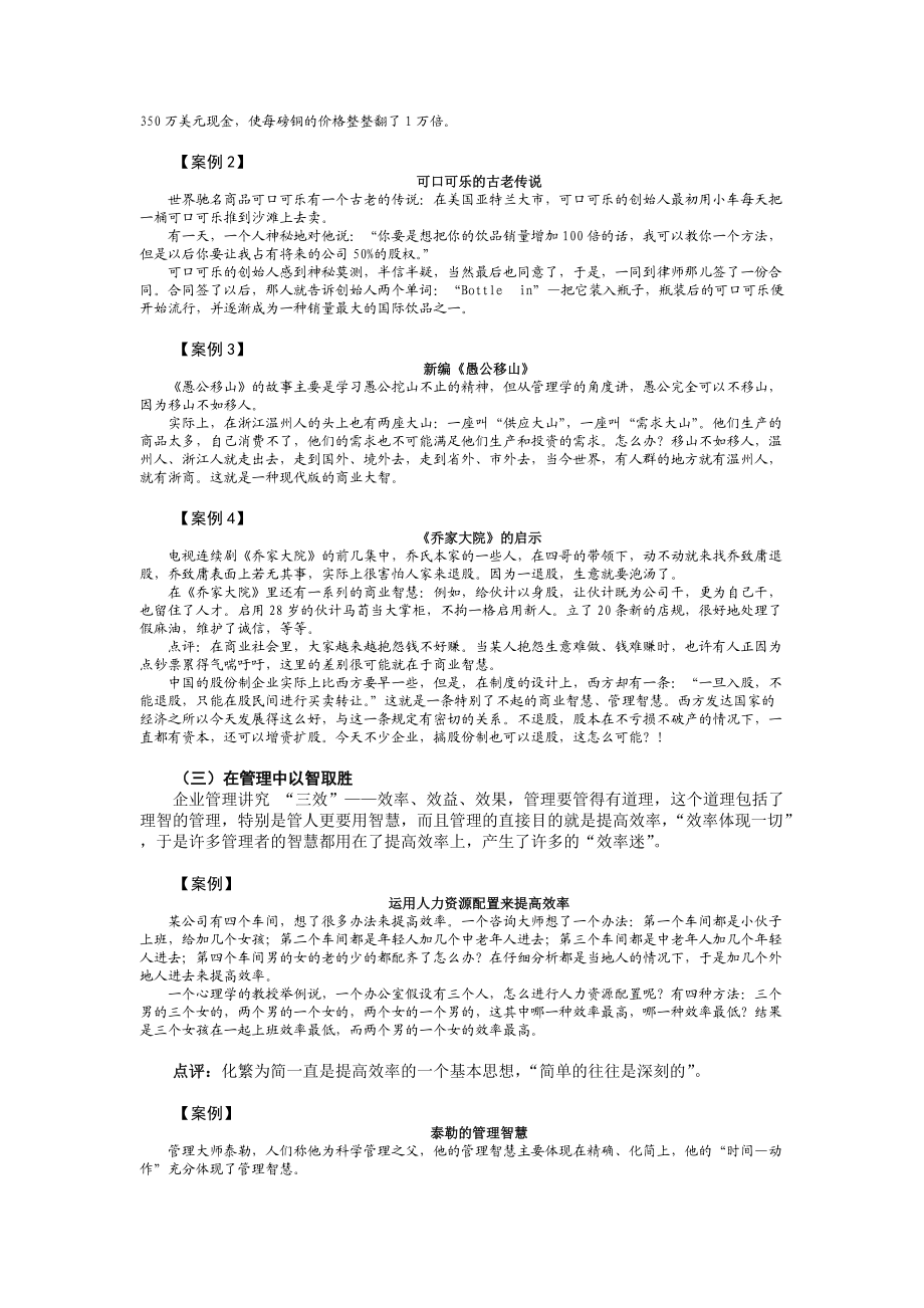 如何提升智商与情商培训资料.docx_第3页