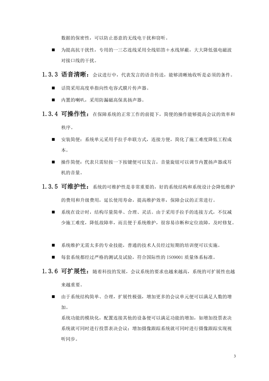 手拉手会议系统整体方案.docx_第3页