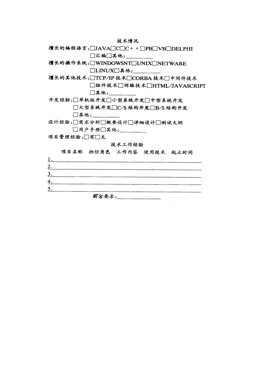 员工招聘计划方案：_(2).docx_第3页