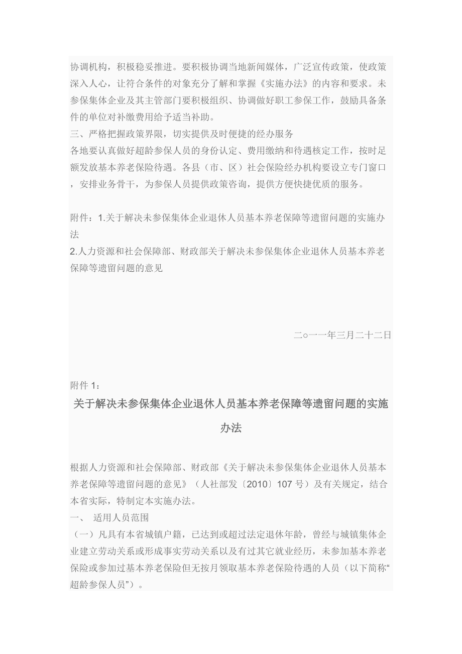 企业退休人员基本养老保障实施制度.docx_第2页