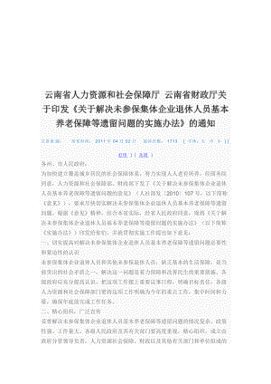 企业退休人员基本养老保障实施制度.docx