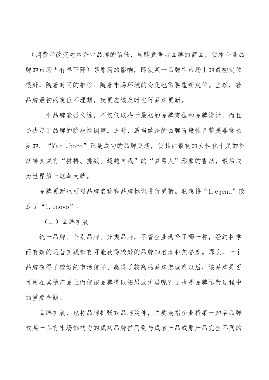 广东基础研究能力产业概况分析.docx_第2页