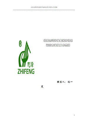 市场部运营方案及工作计划.docx