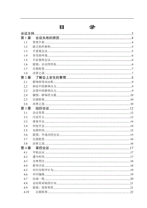 会议主持培训课件.doc