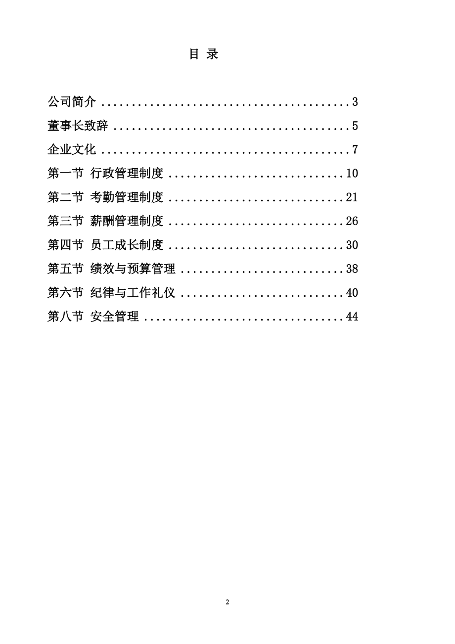 员工手册初版修改版.docx_第2页