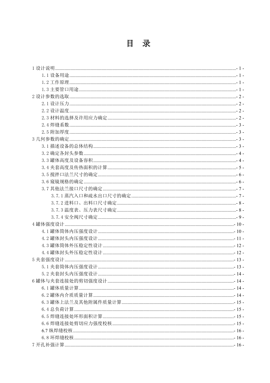 压力容器课程设计.doc_第2页