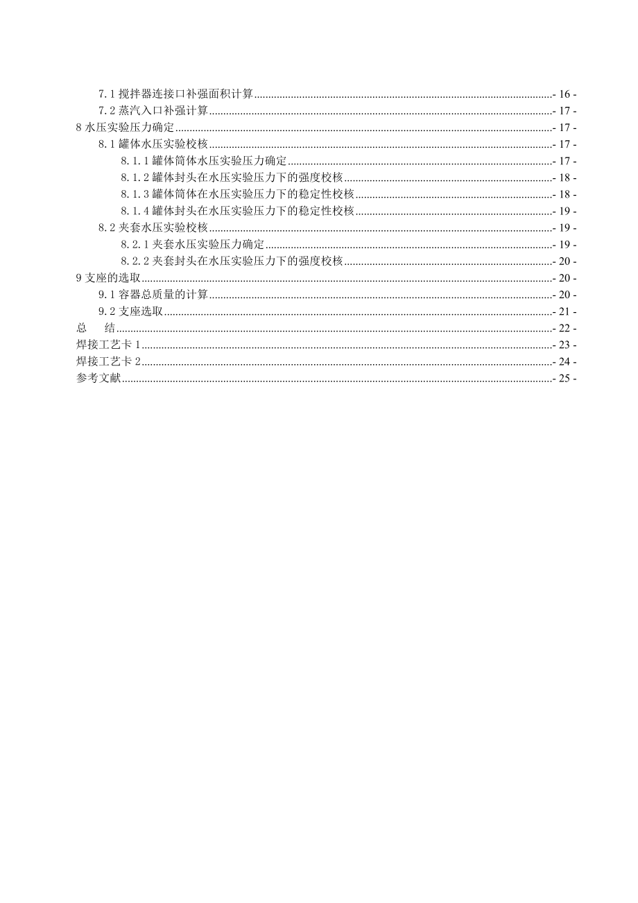 压力容器课程设计.doc_第3页