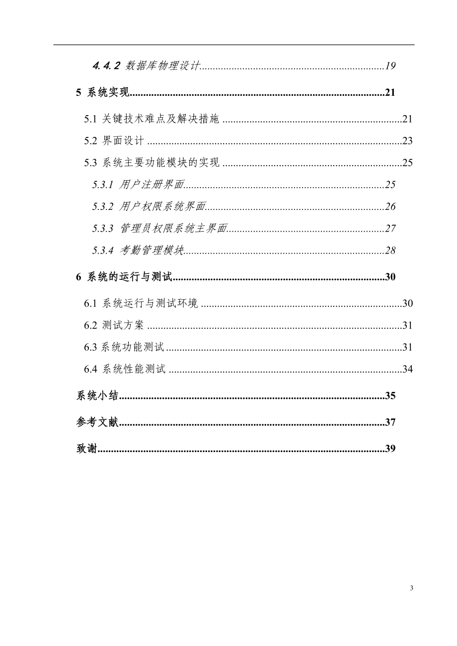 实验室工作人员考勤管理系统的设计与实现.doc_第3页