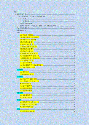 各大院校招聘信息汇总.docx