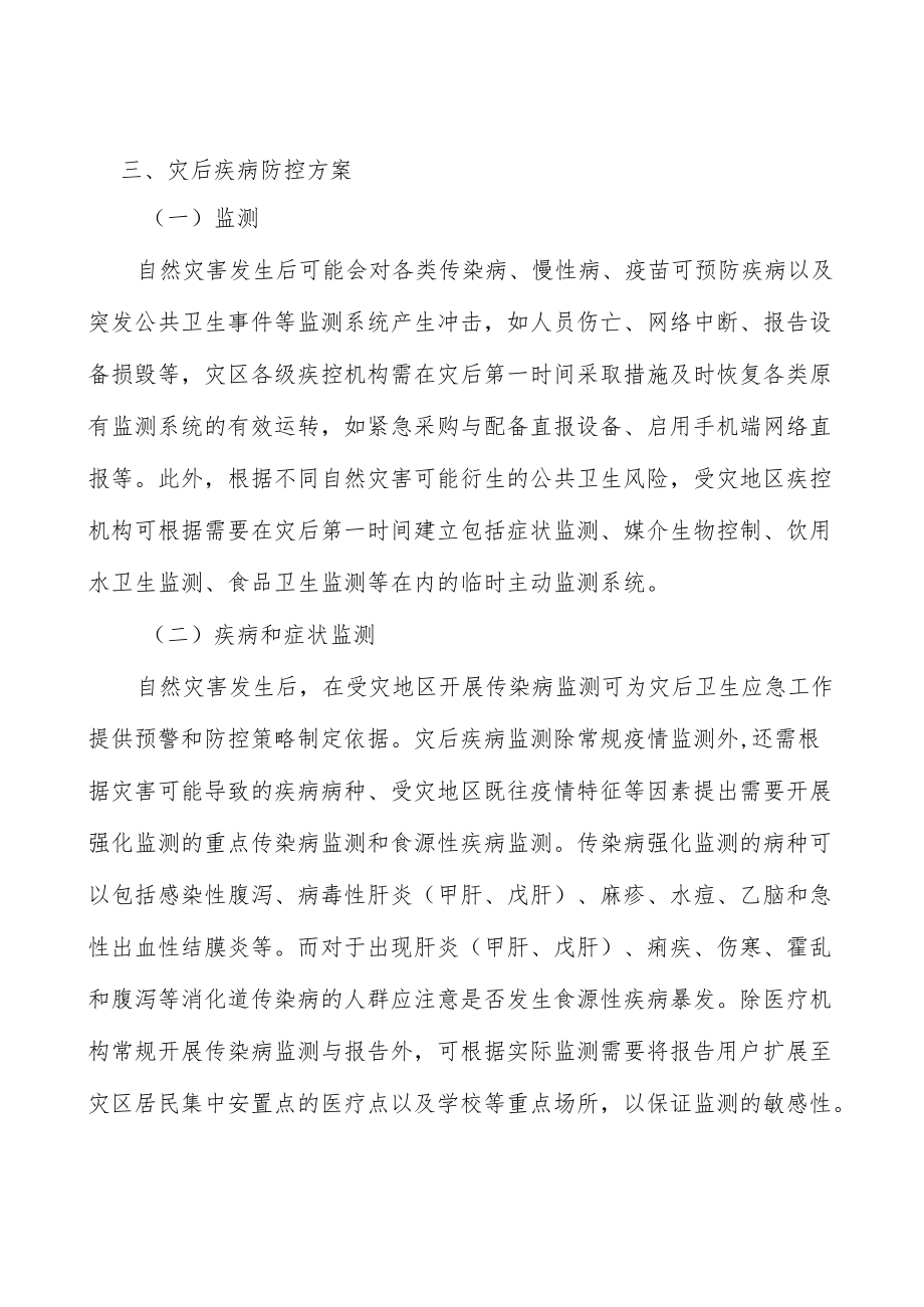 自然灾害总结与评估分析.docx_第3页