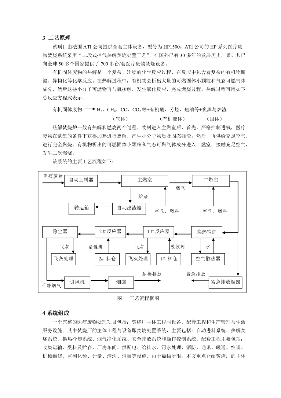 医疗废物焚烧烟气排放表.docx_第2页