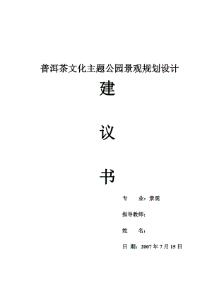 某公园景观总体规划设计.docx