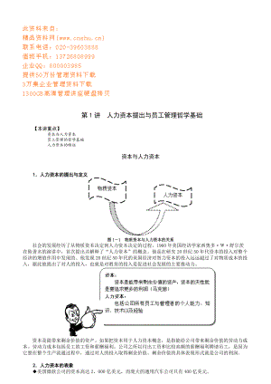 员工管理哲学与辞退员工面谈技巧.docx