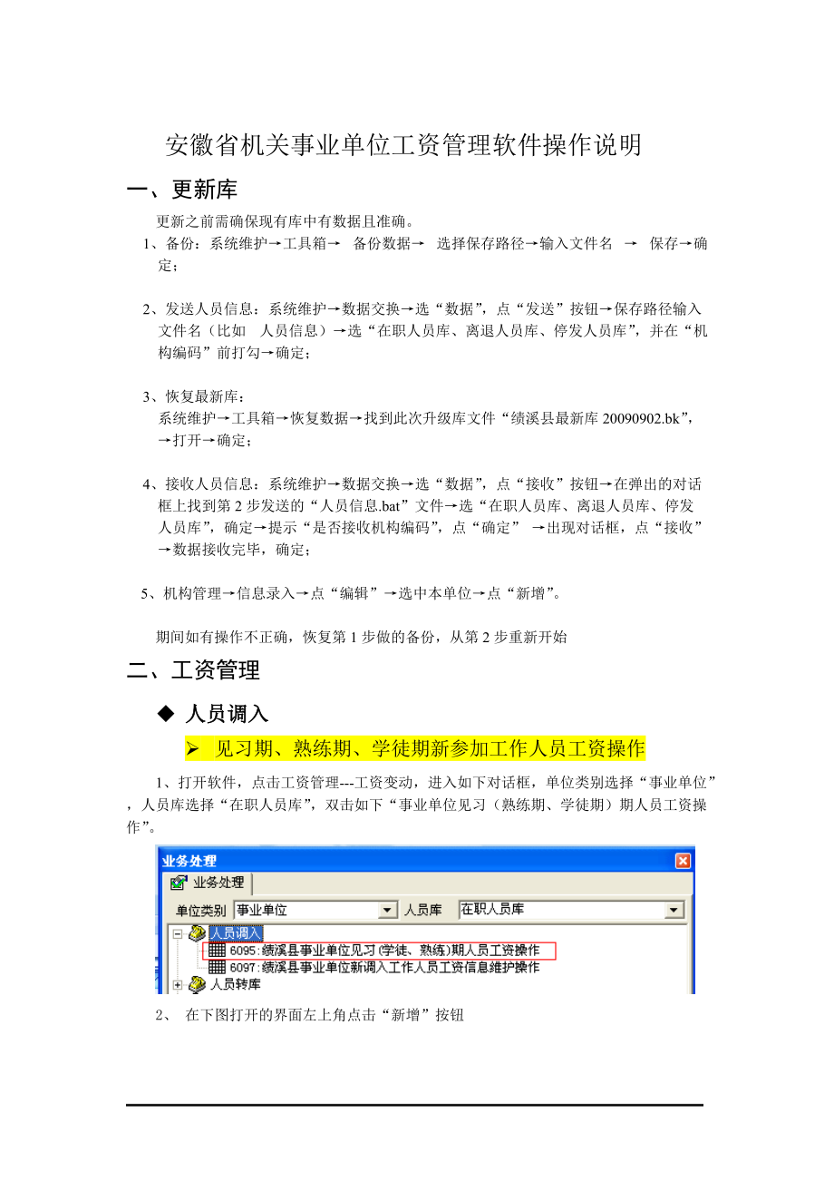 安徽省机关事业单位工资管理软件操作说明.docx_第1页