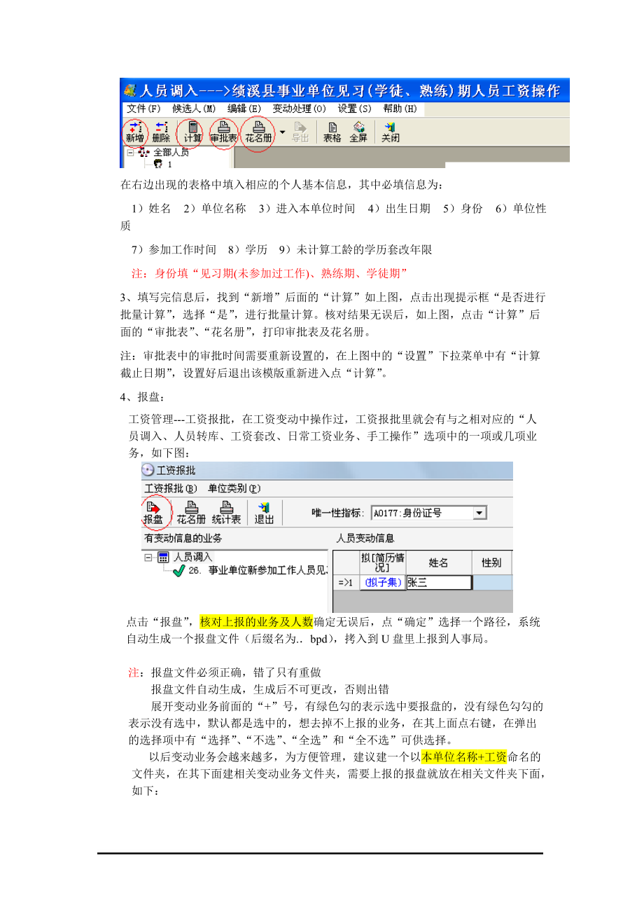 安徽省机关事业单位工资管理软件操作说明.docx_第2页