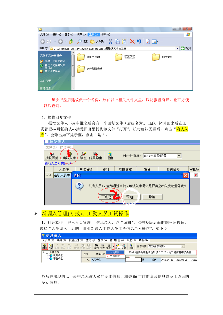 安徽省机关事业单位工资管理软件操作说明.docx_第3页