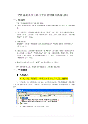 安徽省机关事业单位工资管理软件操作说明.docx