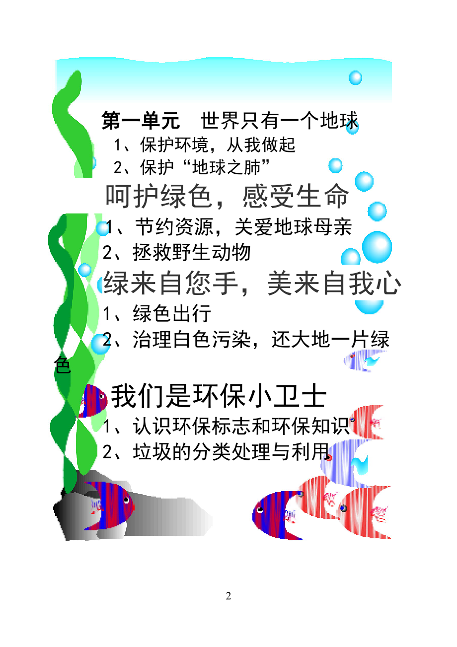 小学《环境保护》校本课程教材（六年级用）.docx_第2页