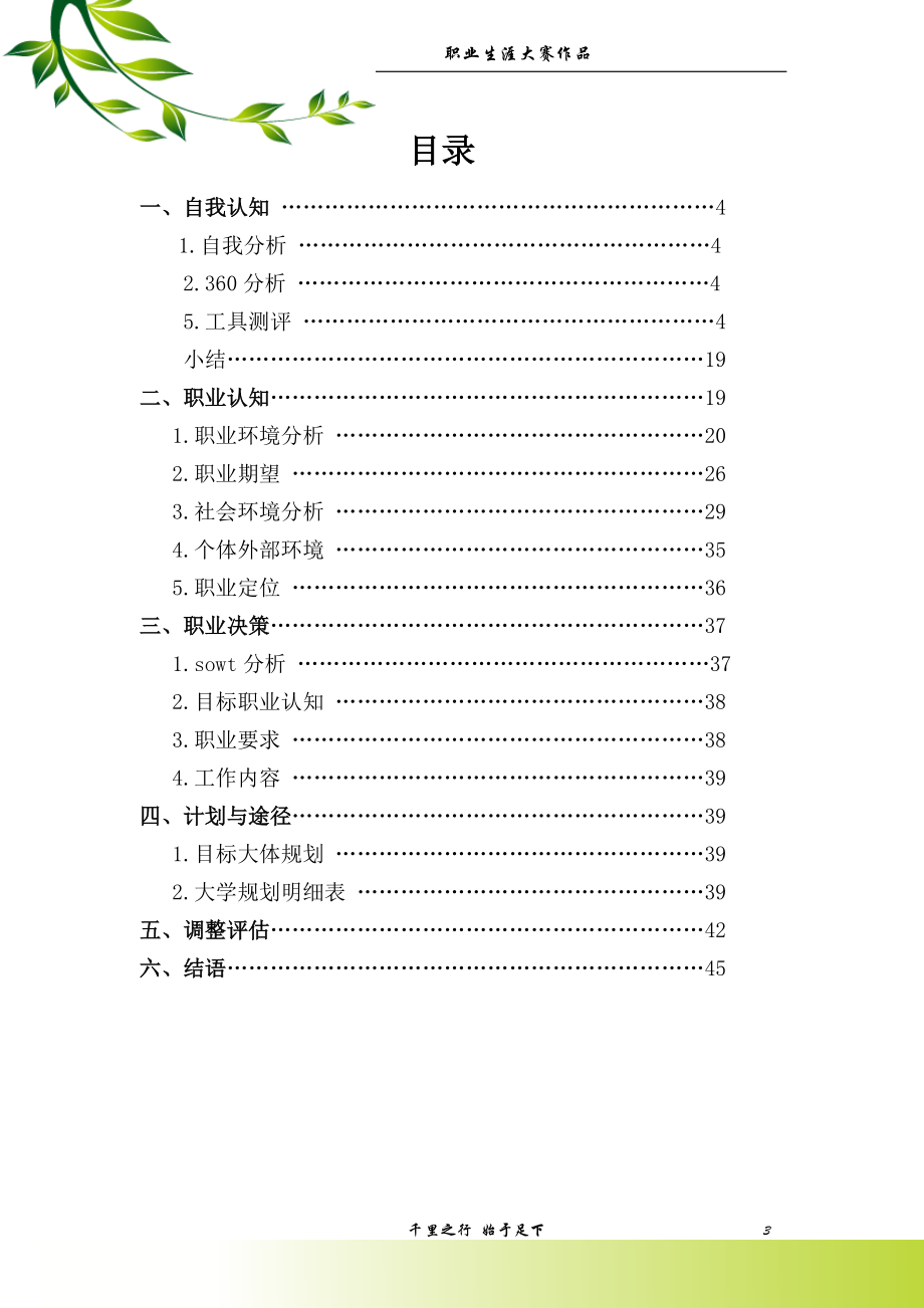 大学生职业生涯规划大赛.docx_第3页