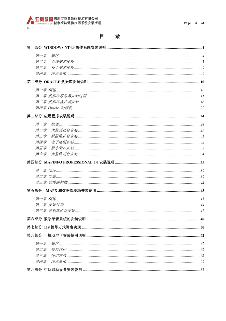 城市消防指挥系统安装手册.docx_第3页