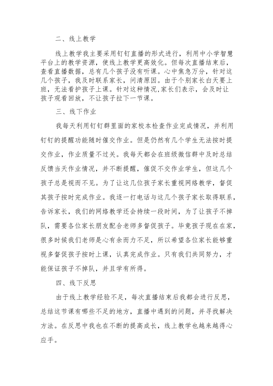 在线上教学中成长.docx_第2页