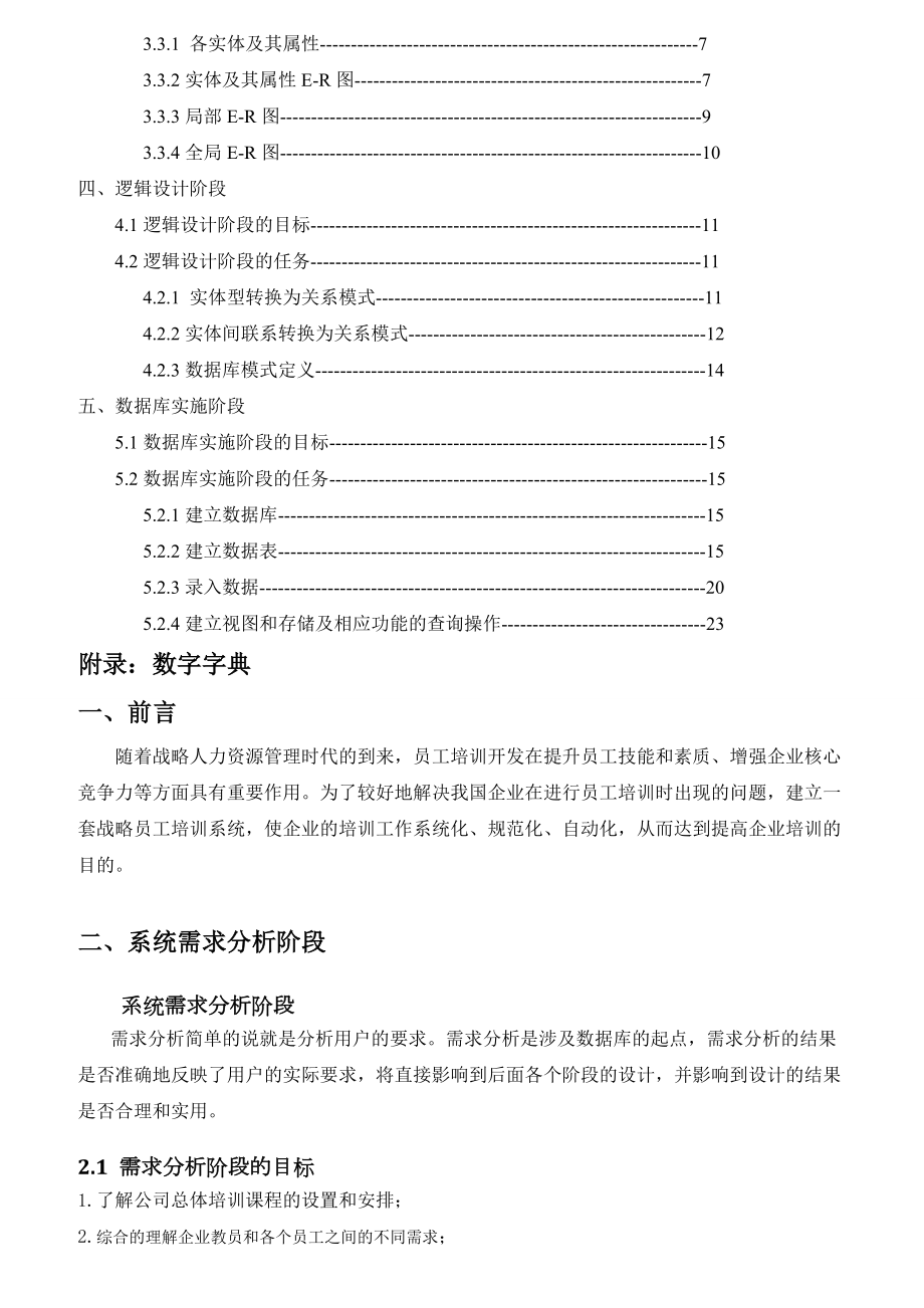 员工培训管理系统教材.docx_第2页