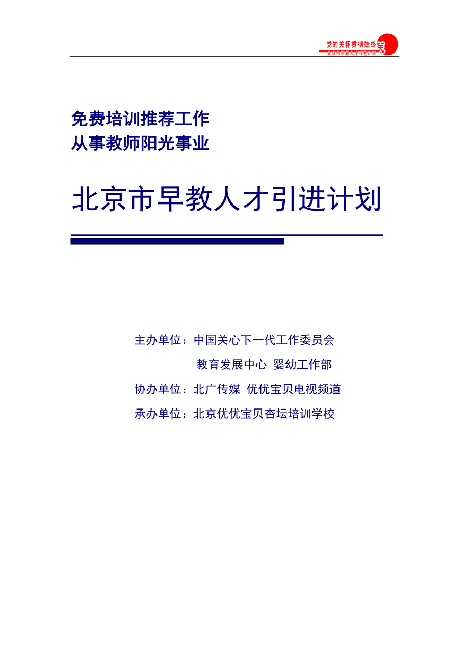 北京市早教人才引进计划.docx_第1页