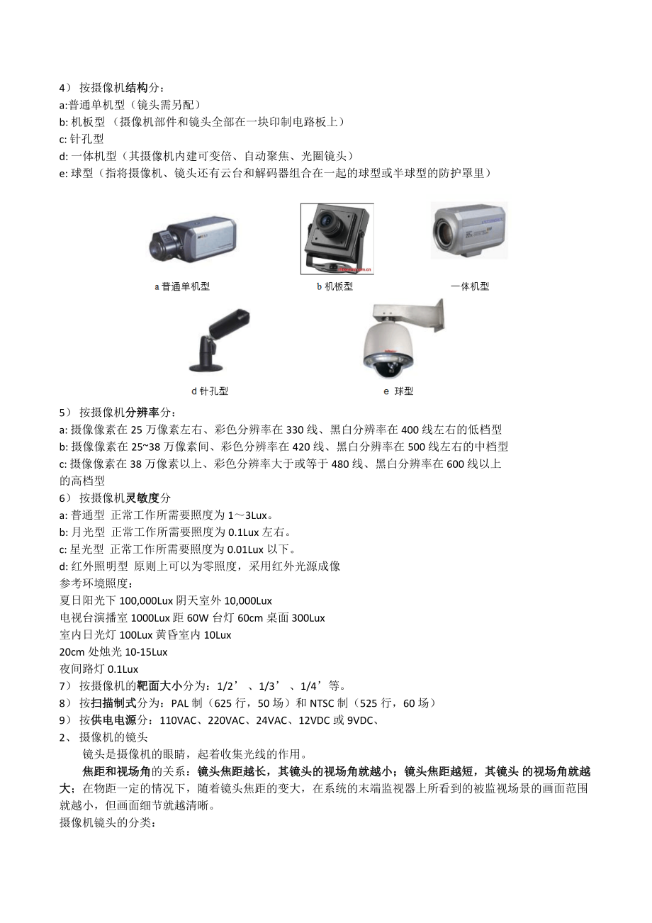 智能建筑弱电系统知识培训.docx_第3页