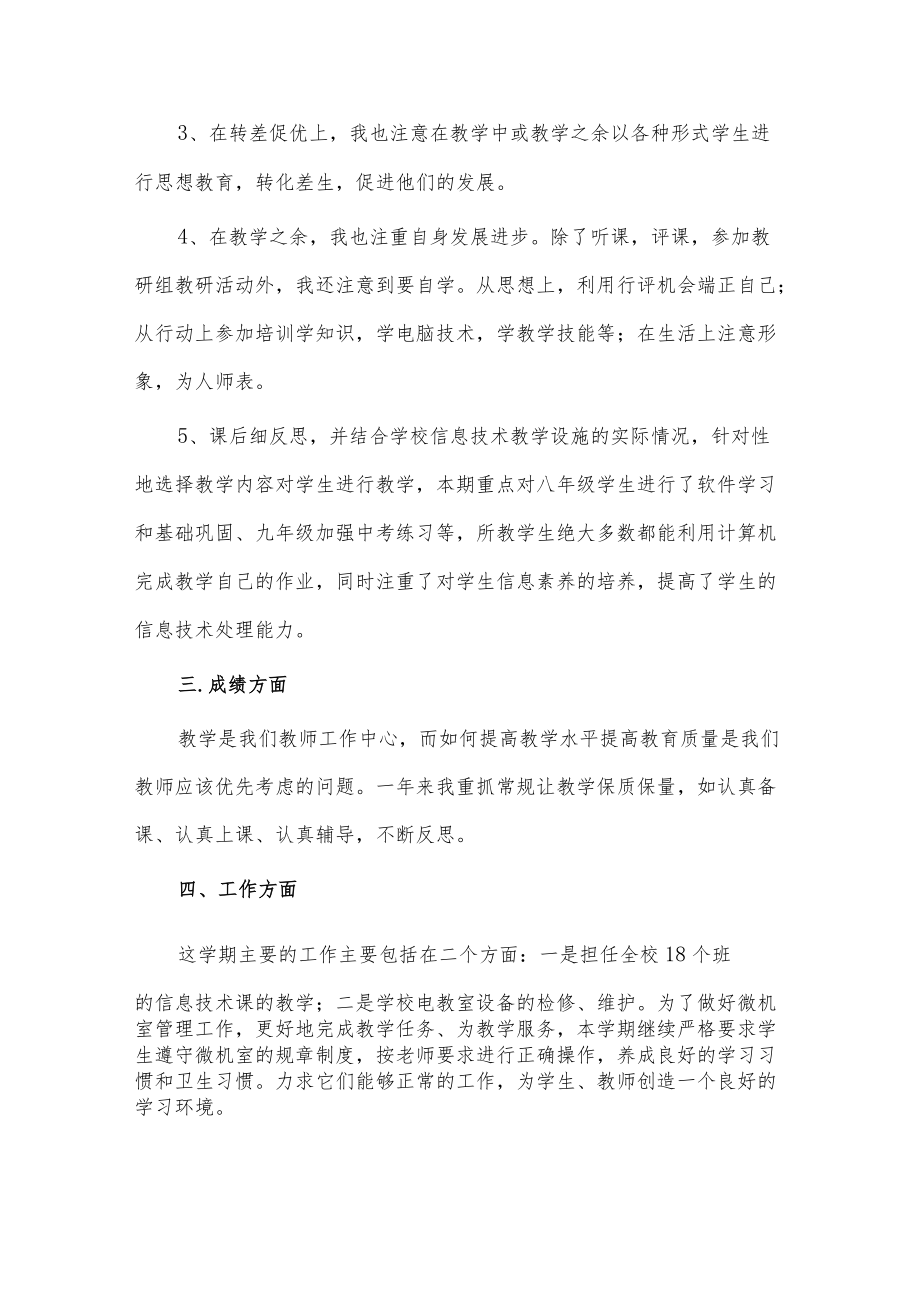 信息技术教师个人工作总结3篇供借鉴.docx_第2页