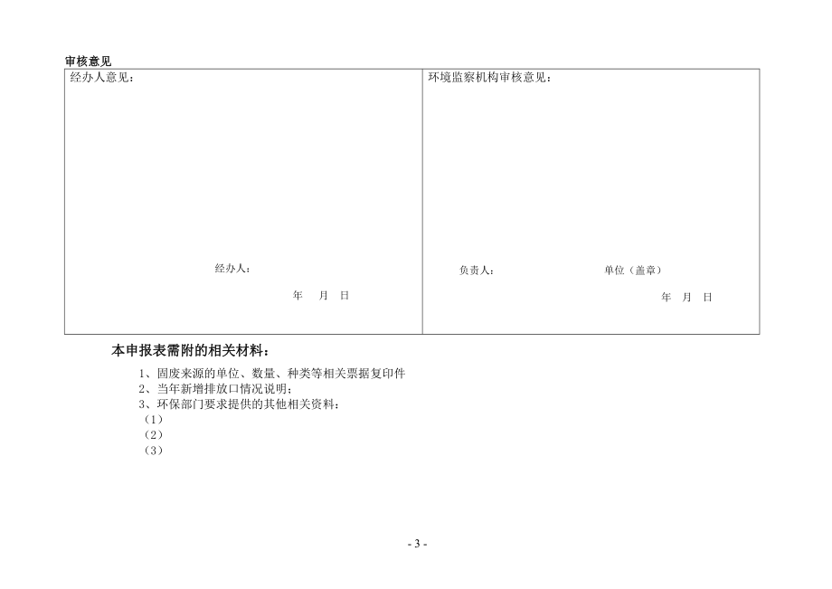 固体废物专业处置单位排放-柳州市环境保护局.docx_第3页