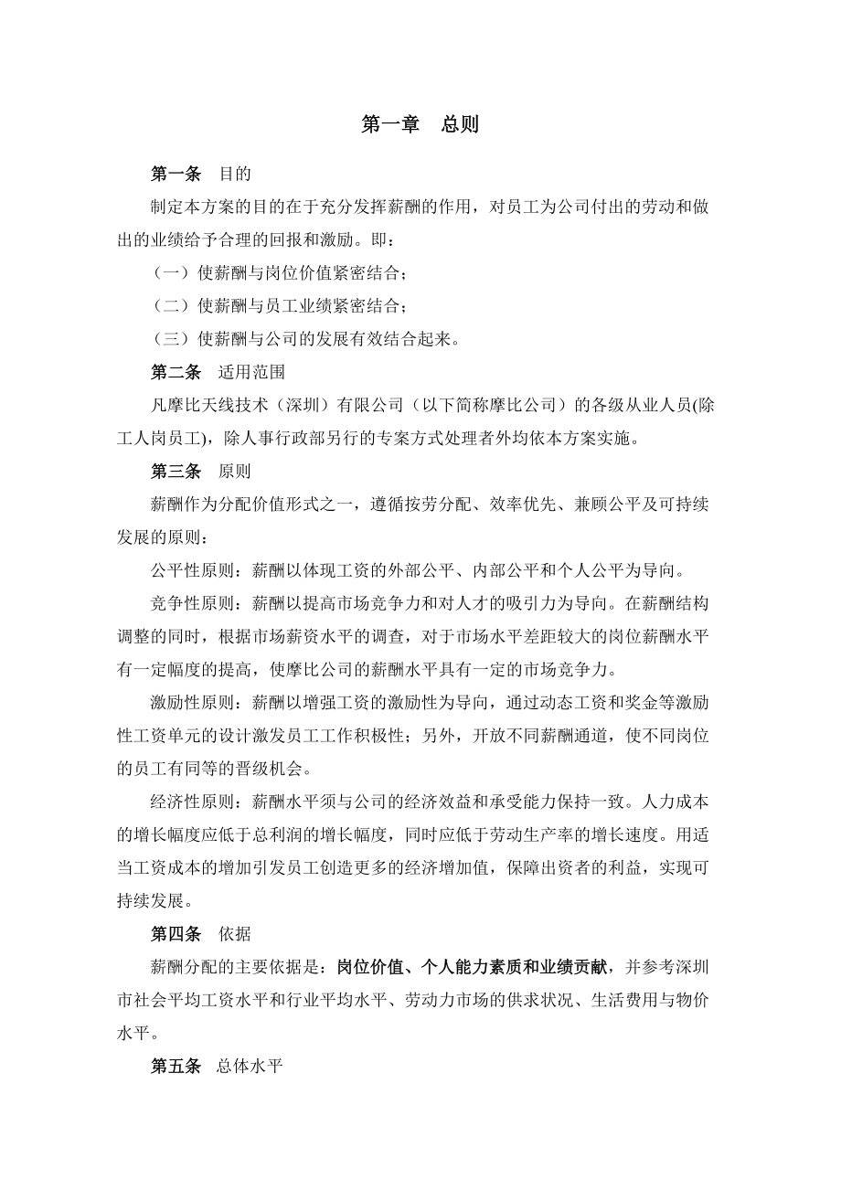 某技术深圳有限公司薪酬设计方案.docx_第3页