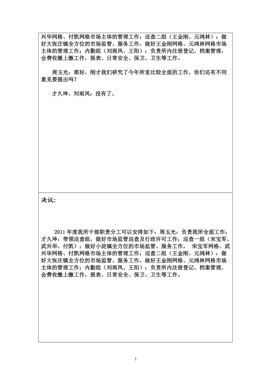 工商所长办公会议记录.docx_第3页