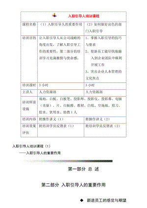 新员工入职引导培训资料.docx