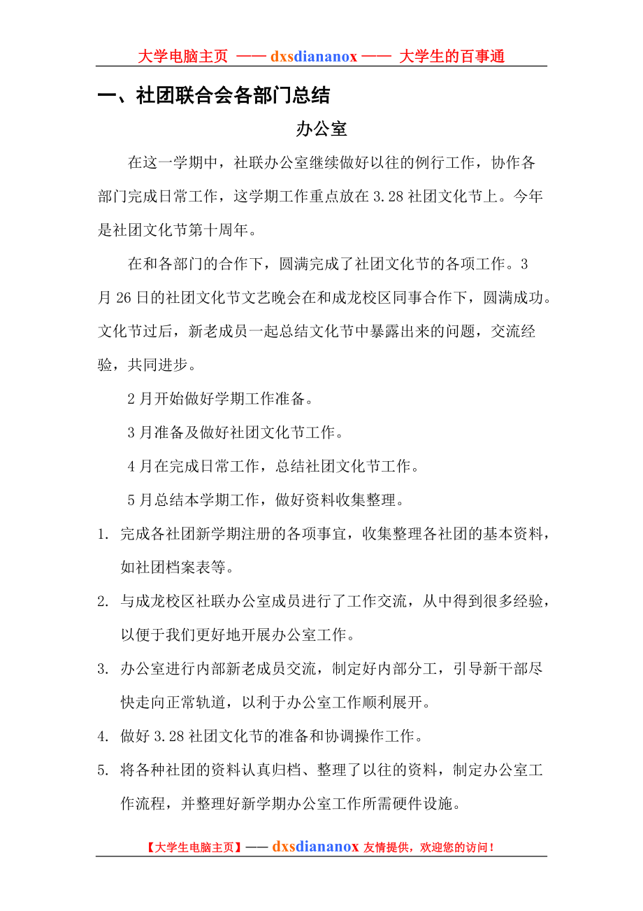 师范大学社团联合会工作计划范本.doc_第2页