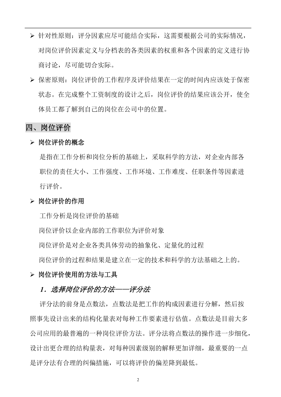 岗位工资设计报告.docx_第3页