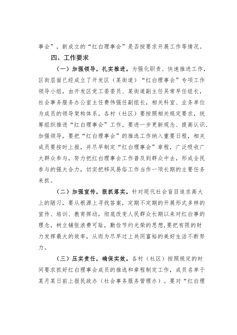 某某街道成立“红白理事会”工作方案.docx_第3页