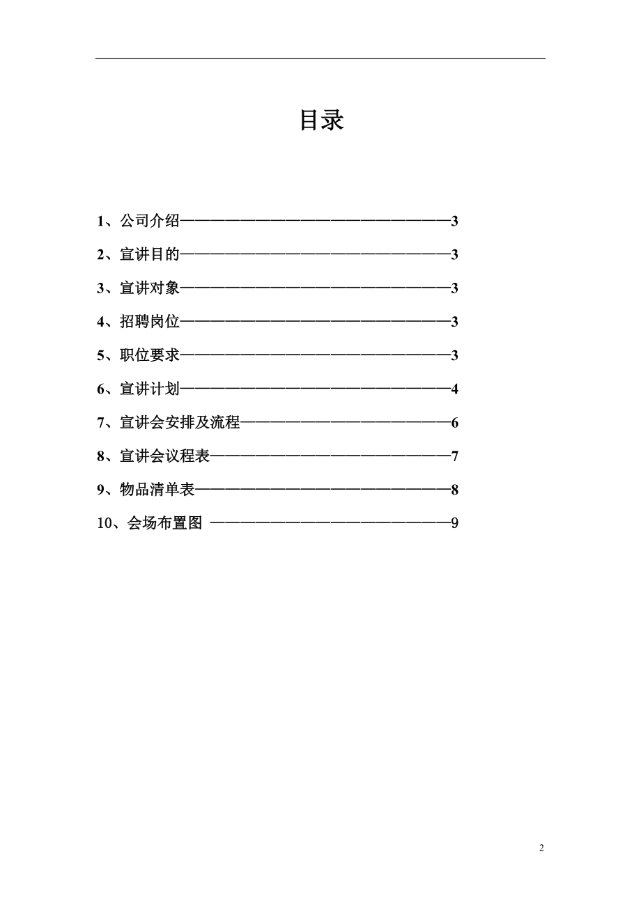 大学企业招聘宣讲会策划书.docx_第2页