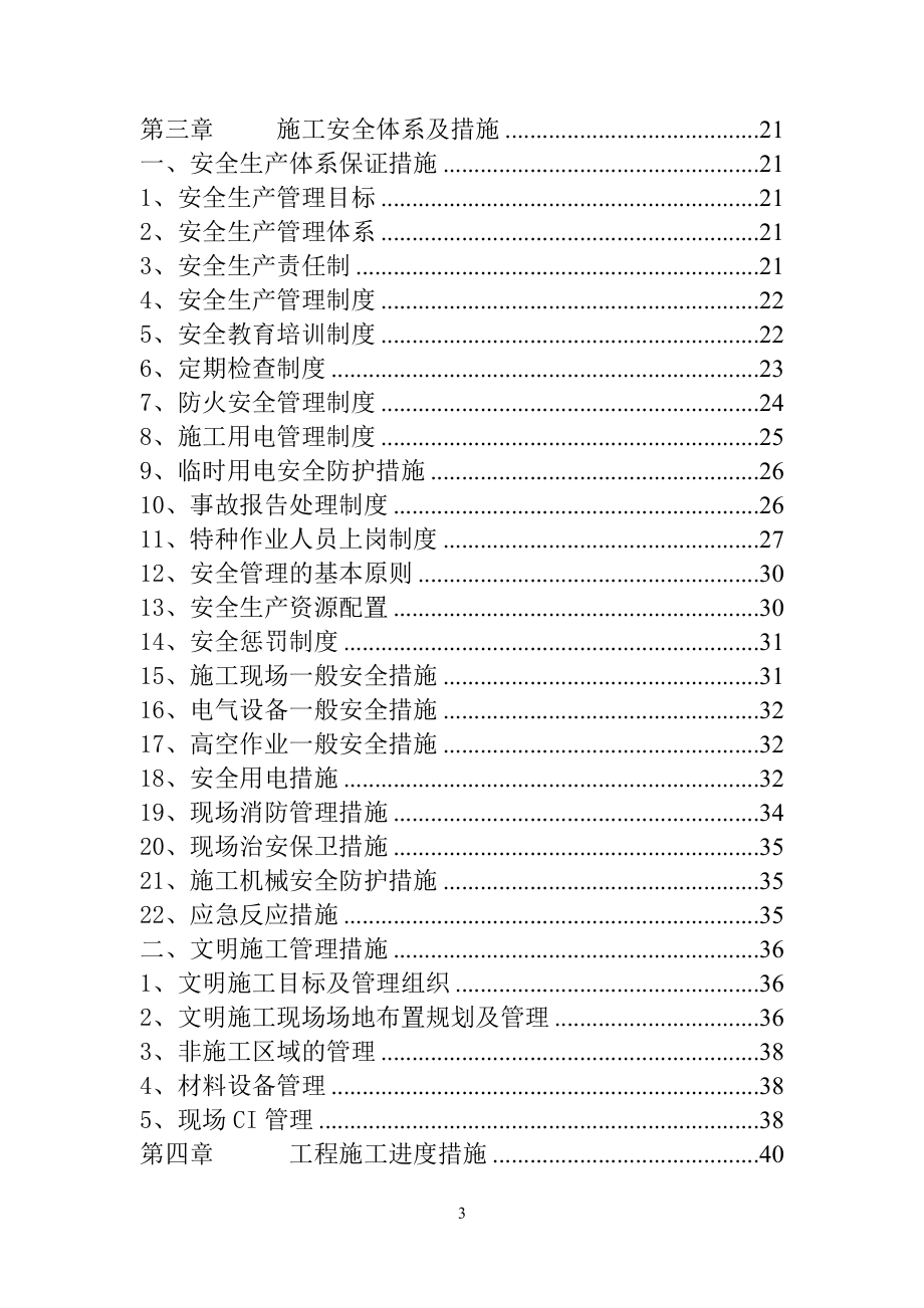 围墙施组_工作计划_计划解决方案_实用文档.docx_第3页