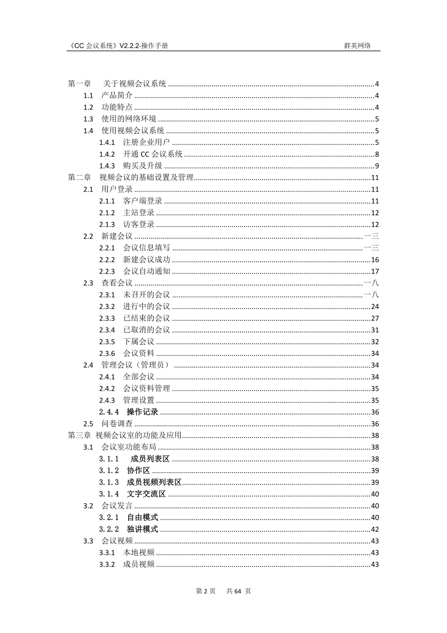 会议系统操作手册.docx_第2页