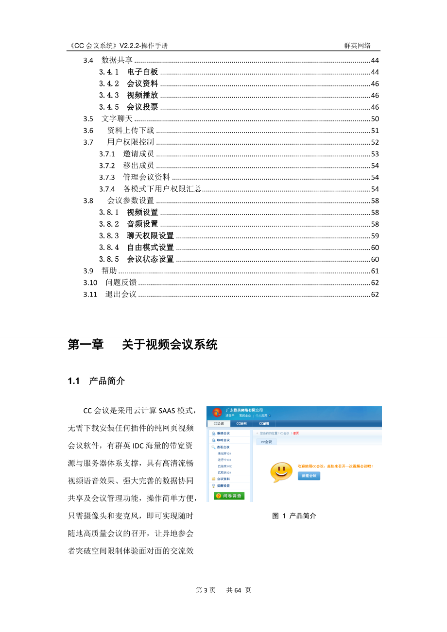 会议系统操作手册.docx_第3页