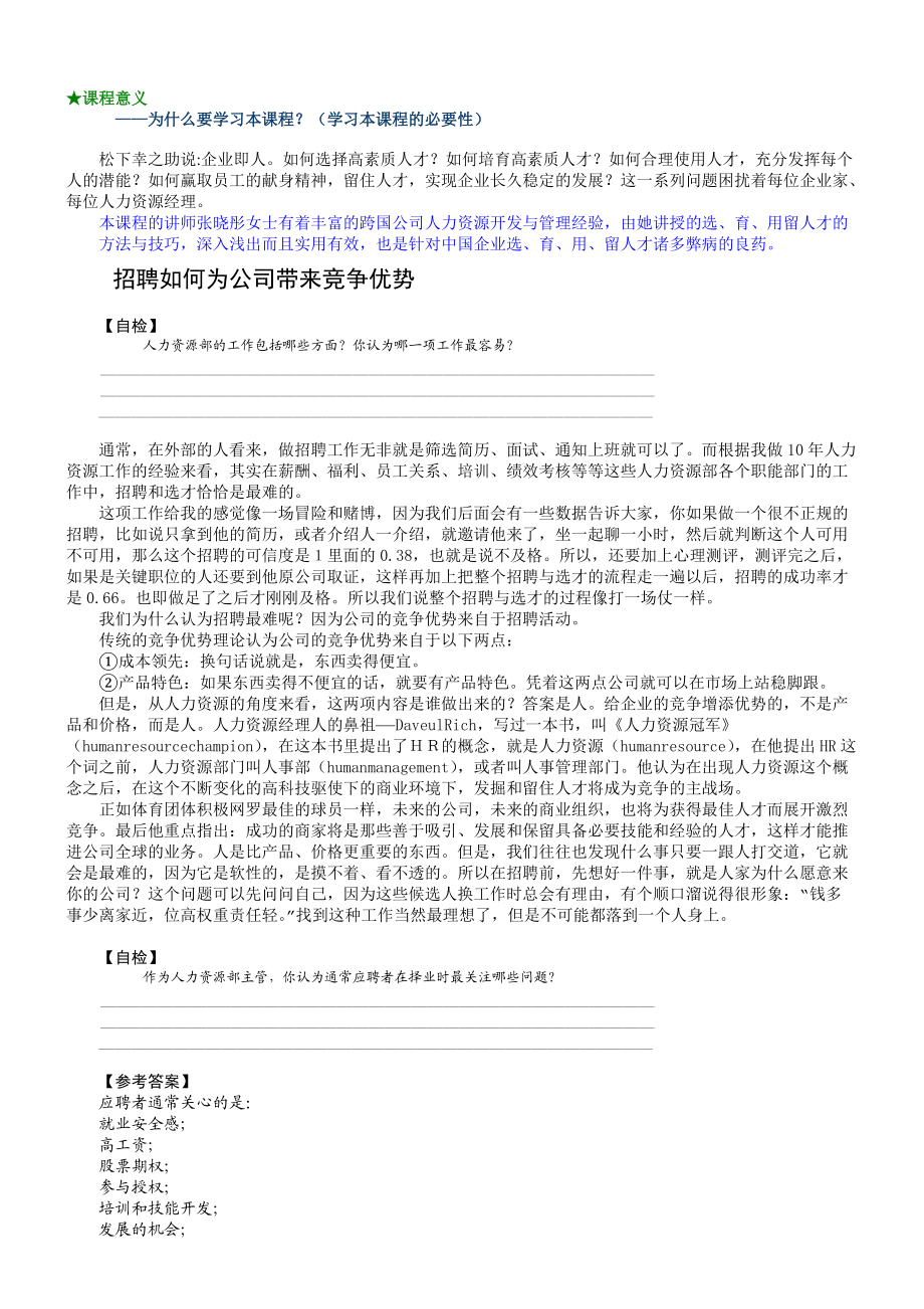 某公司招聘的竞争优势.docx_第3页