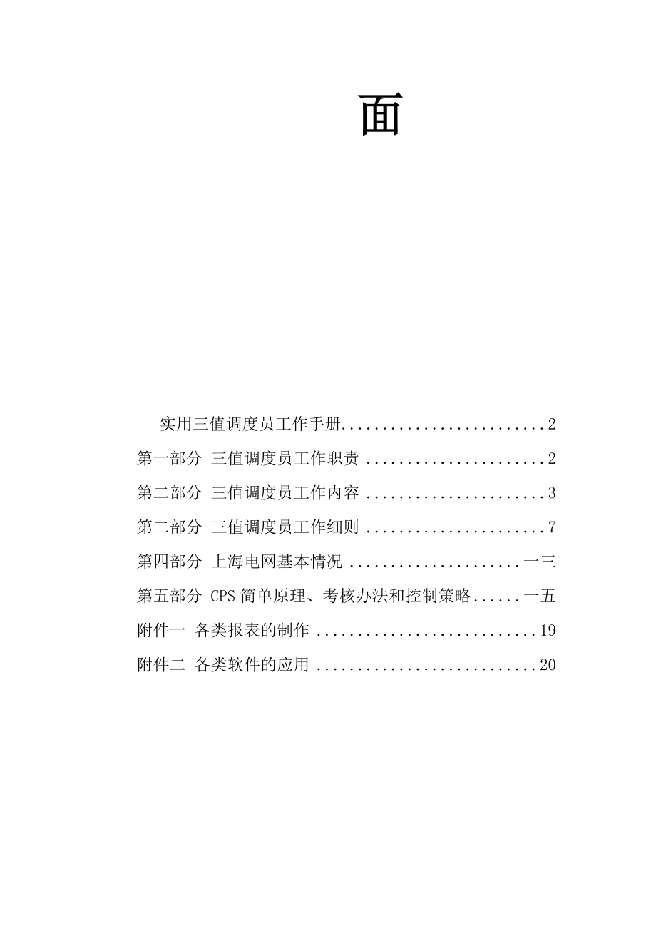 实用三值调度员必备工作手册.docx_第2页