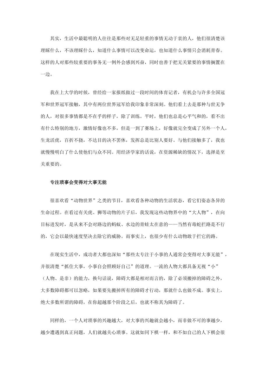 异度成功学宝典学会站着睡觉.docx_第2页