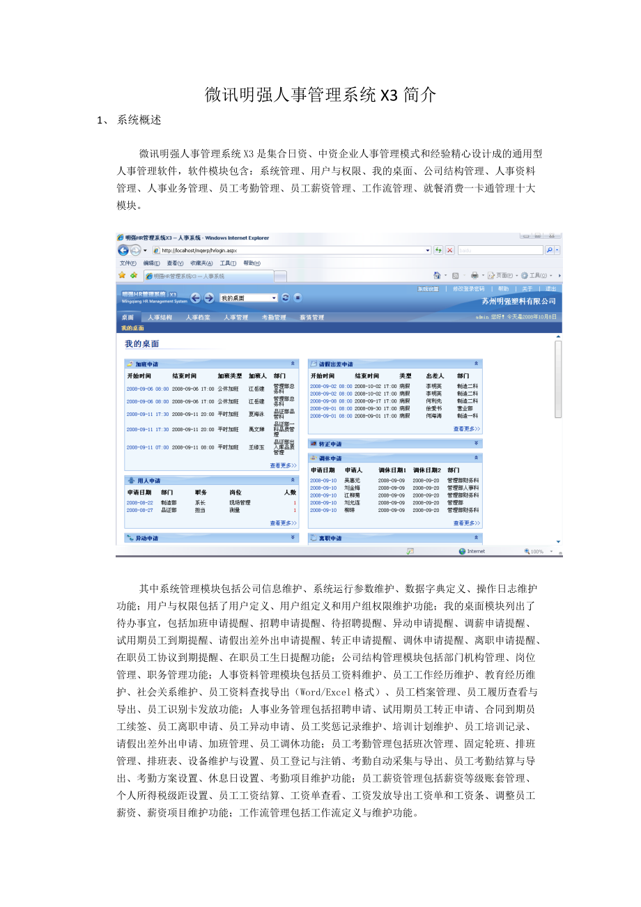 微讯明强人事管理系统.doc_第1页