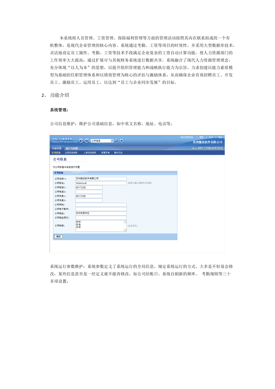 微讯明强人事管理系统.doc_第2页
