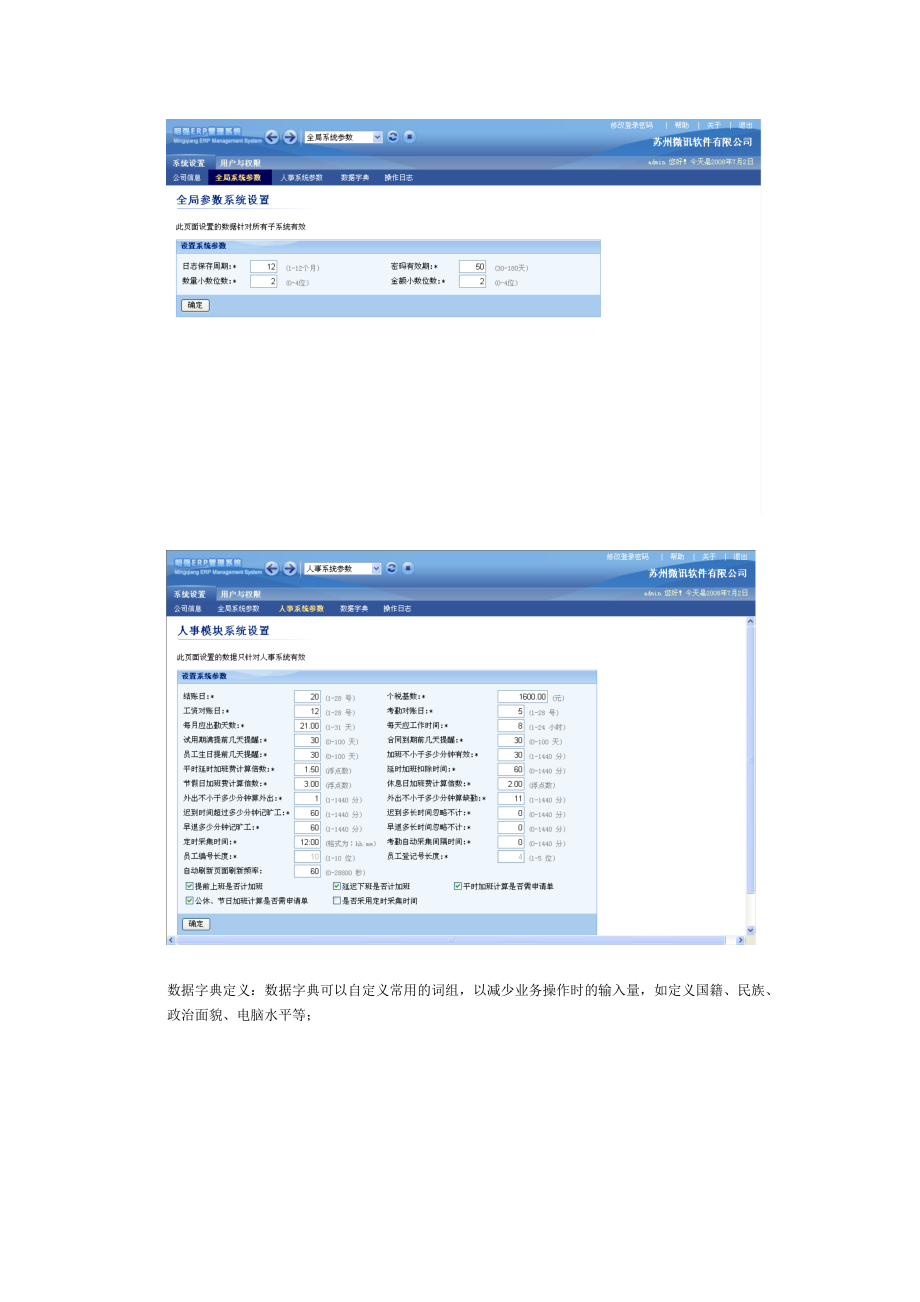 微讯明强人事管理系统.doc_第3页