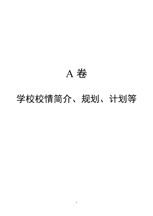 大邑县上安镇学校五年规划教材.docx