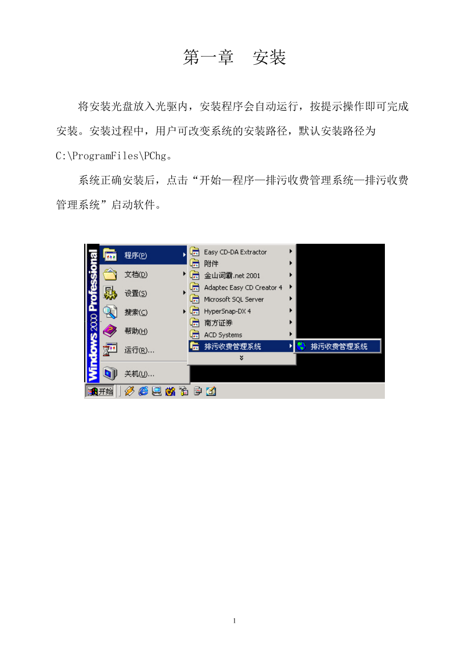 排污收费管理系统.docx_第2页