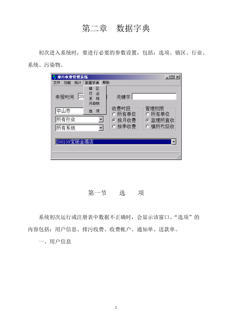 排污收费管理系统.docx_第3页